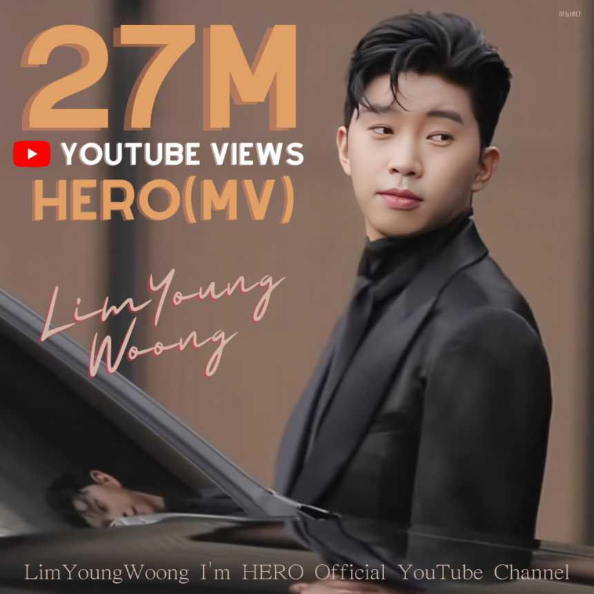 임영웅 &lsquo;HERO&rsquo; 뮤직비디오 조회수 분석과 인기 요인 탐구