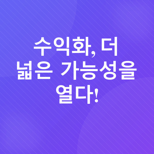 블로그 수익화_3