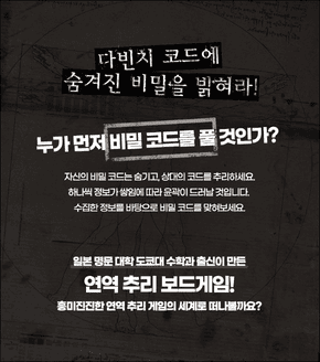 다빈치코드(출처:코리아보드게임)