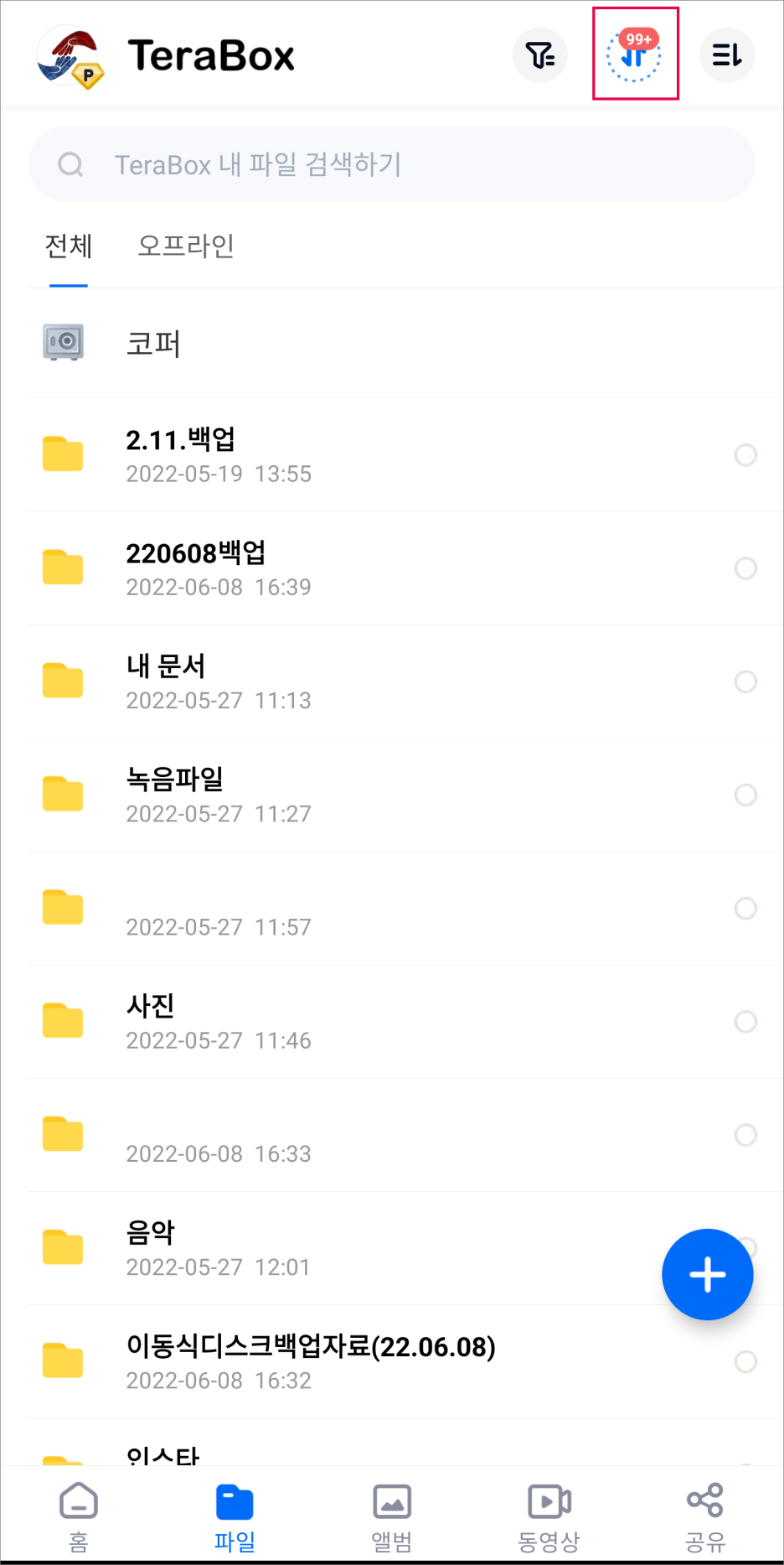 테라박스(TeraBox)