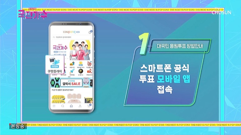 미스터트롯2-문자투표-방법1