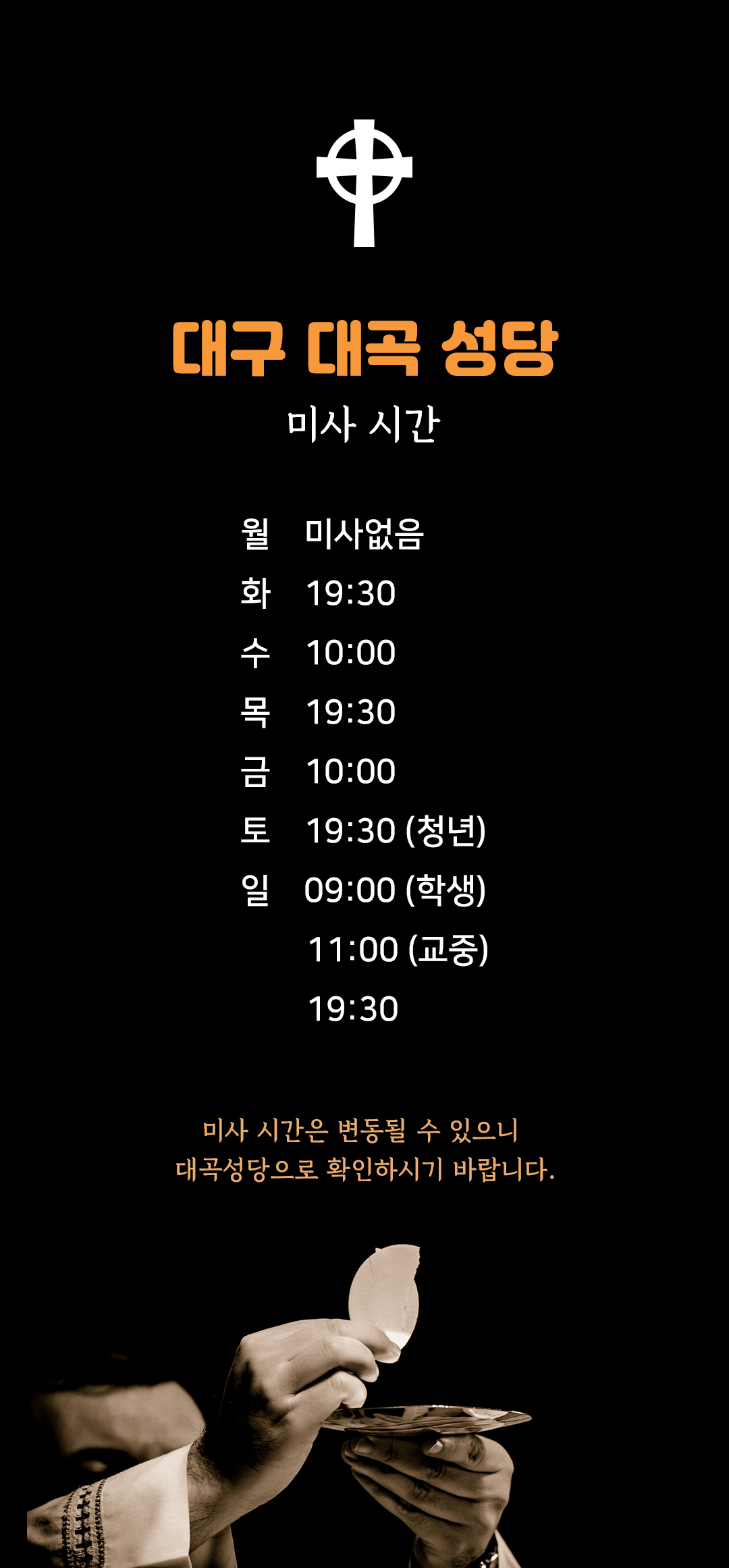 대구 대곡성당 미사시간