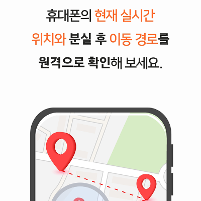 엠파인더-휴대폰-분실-보호-서비스(출처-엠파인더)