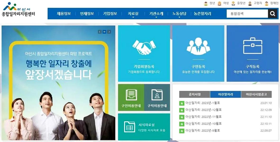 아산시청 홈페이지