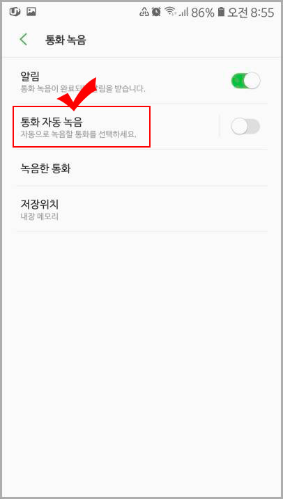 갤럭시 통화 자동 녹음 설정