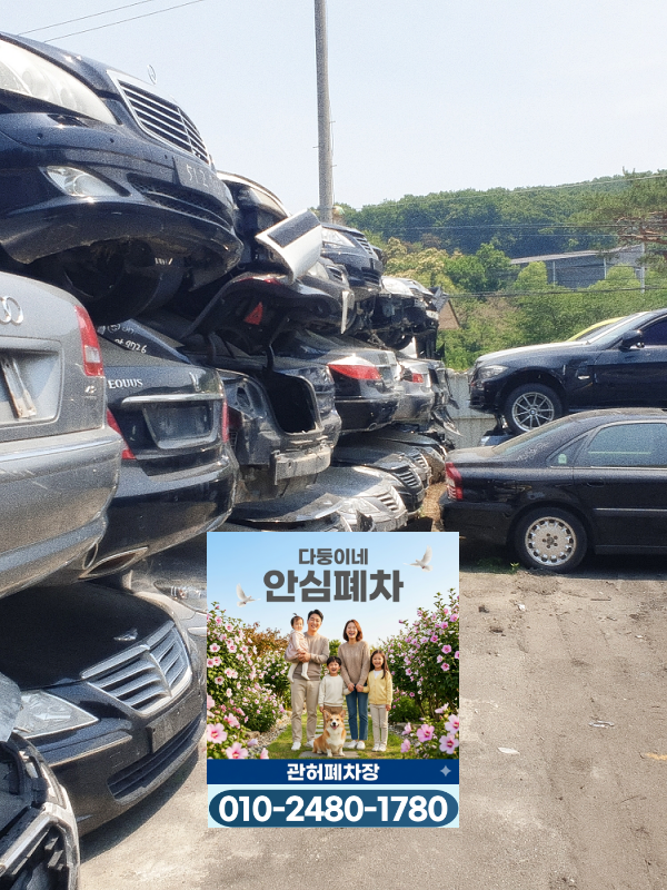 말소 지연 압류 차량 원부 확인