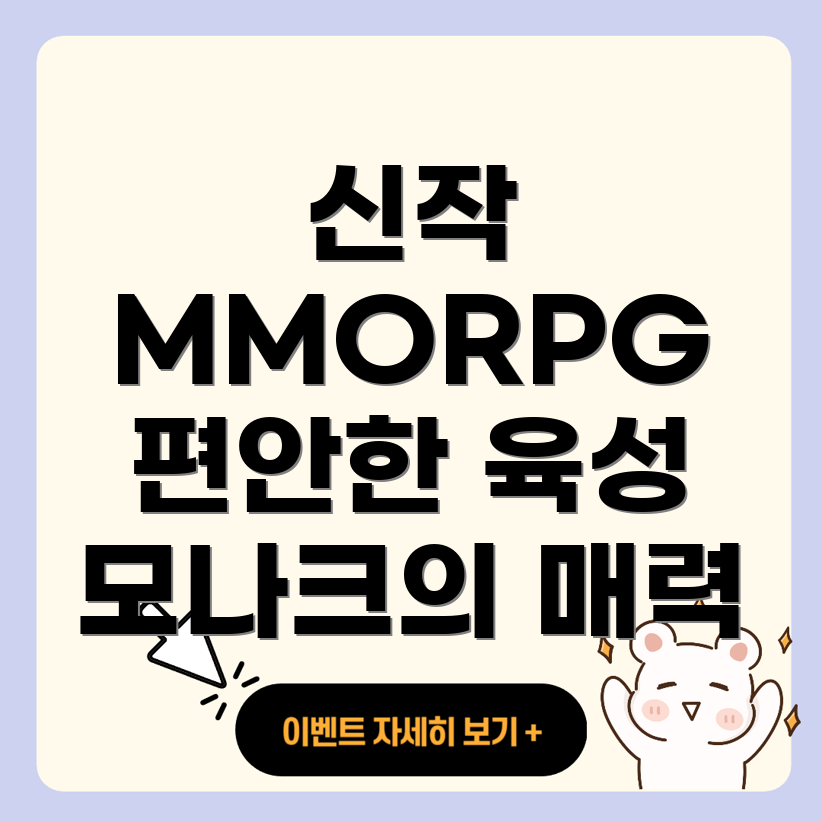 뮤 모나크 2