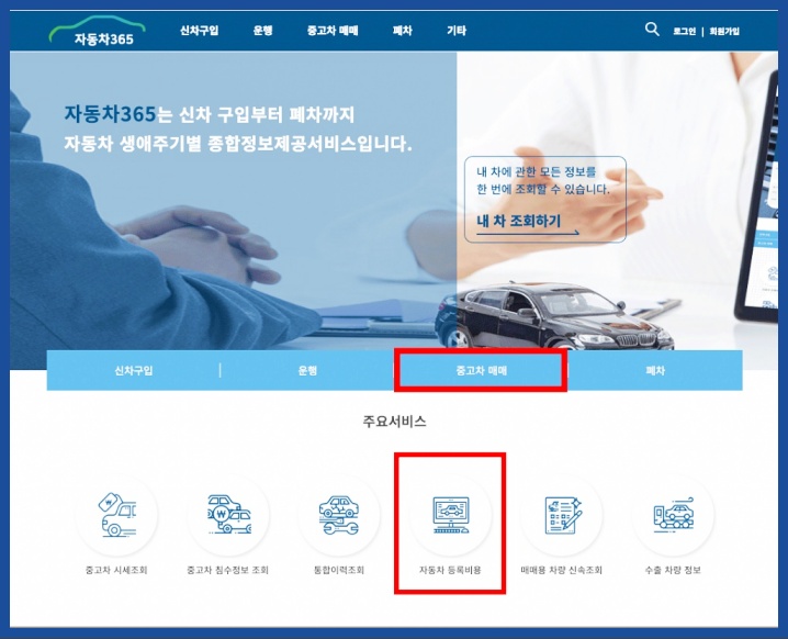 자동차 365