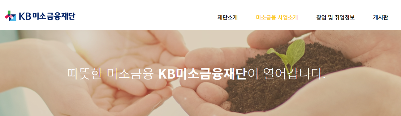 미소금융 홈페이지