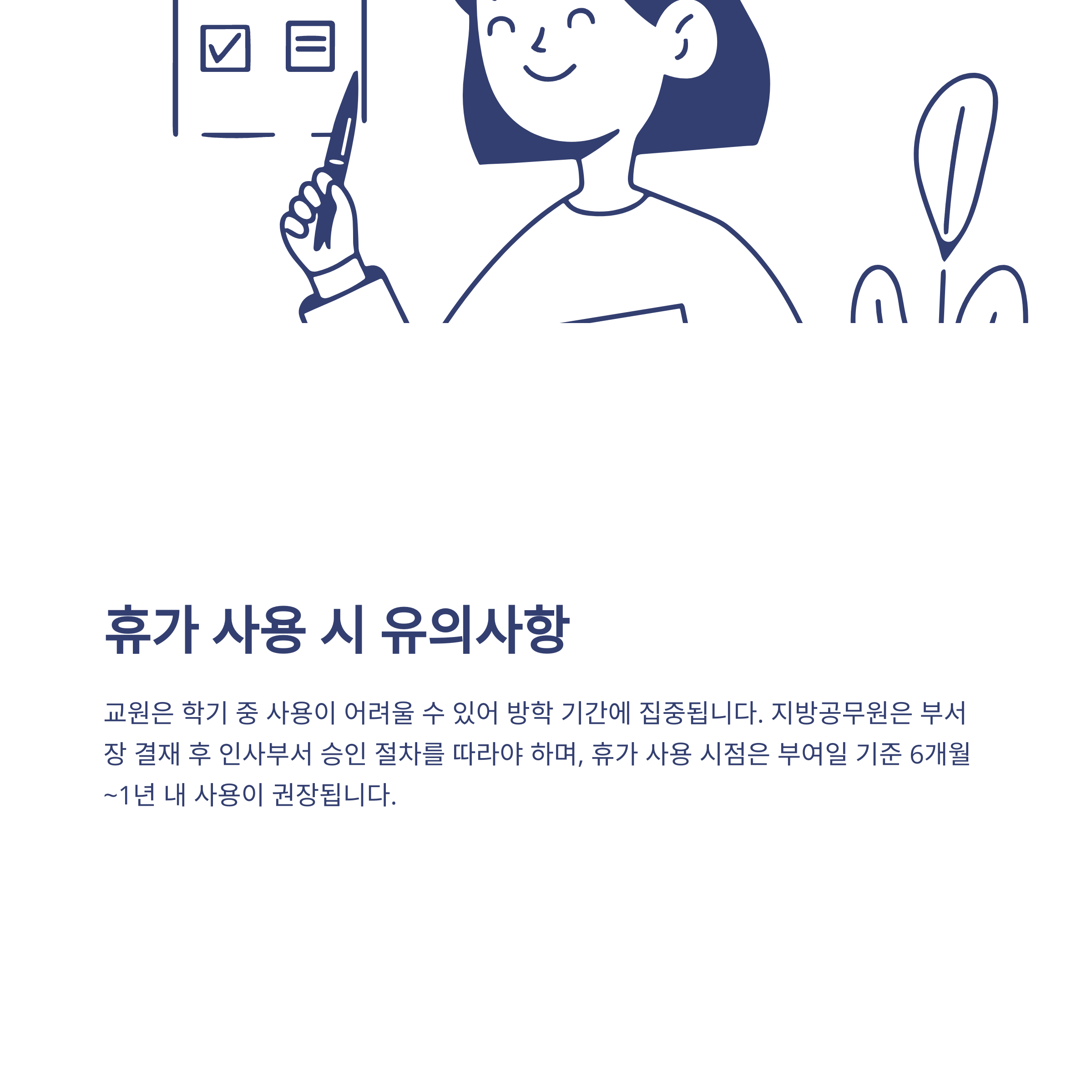 공무원 장기재직휴가 제도 완전 정리 – 일수, 신청방법, 교원·지방공무원 차이까지4