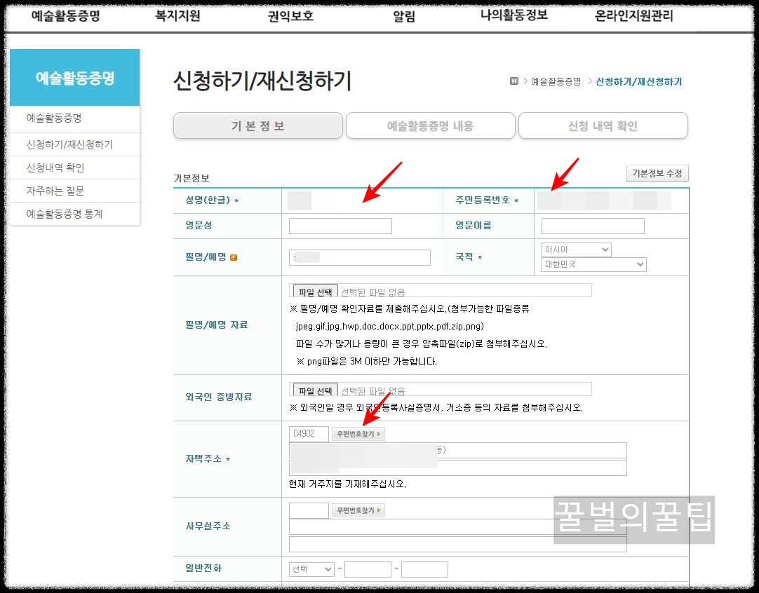 예술활동증명 신청 방법(서류부터 꿀팁까지)