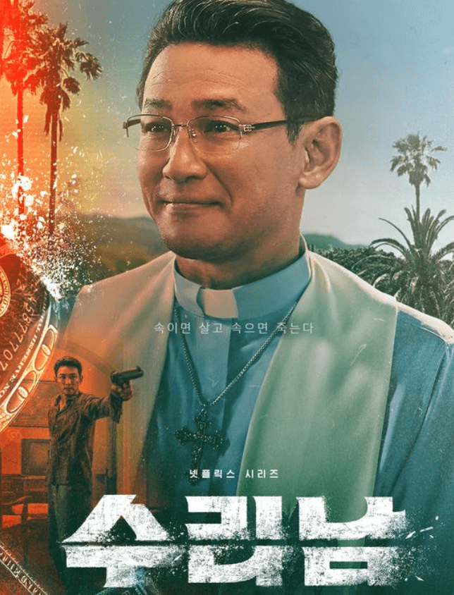 황정민-전요환역