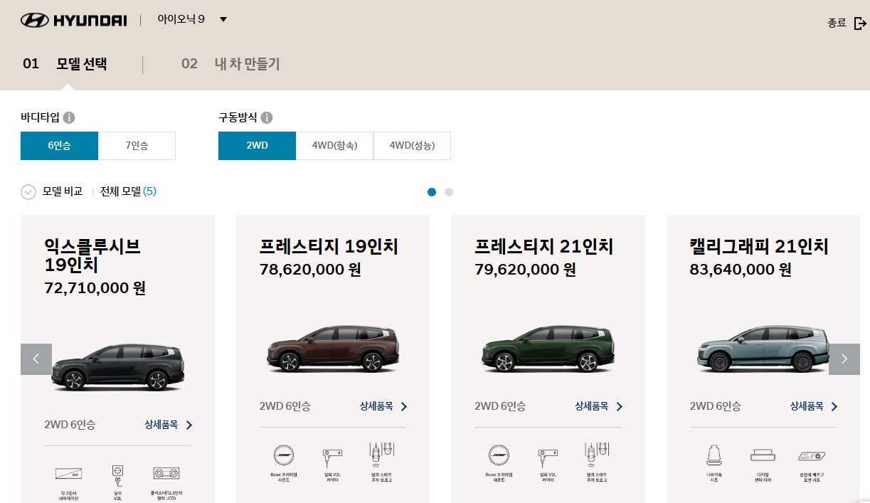 아이오닉9 2025: 스펙 제원 연비 가격 모의계산