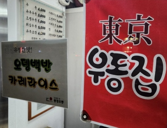 오뎅백반