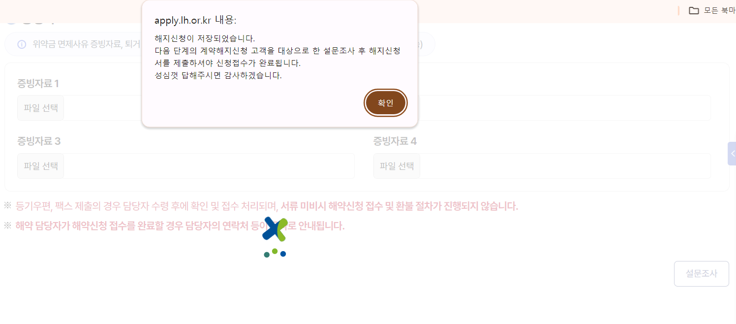 행복주택 퇴거