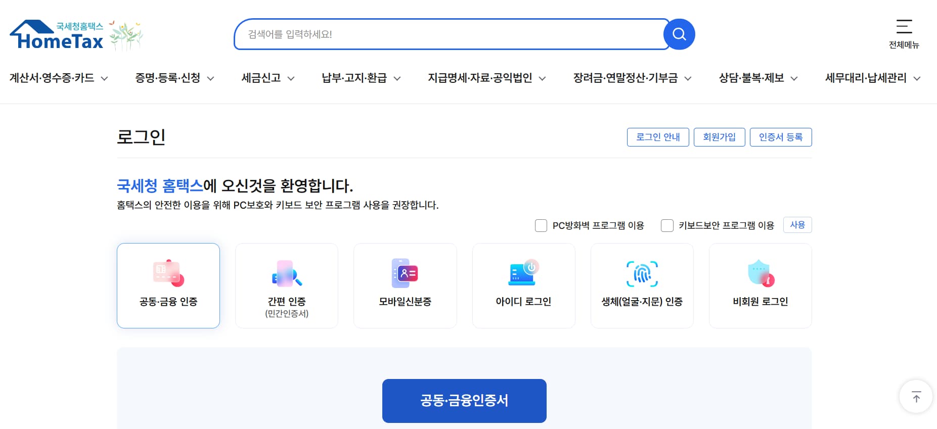 종합소득세 신고 신청페이지2