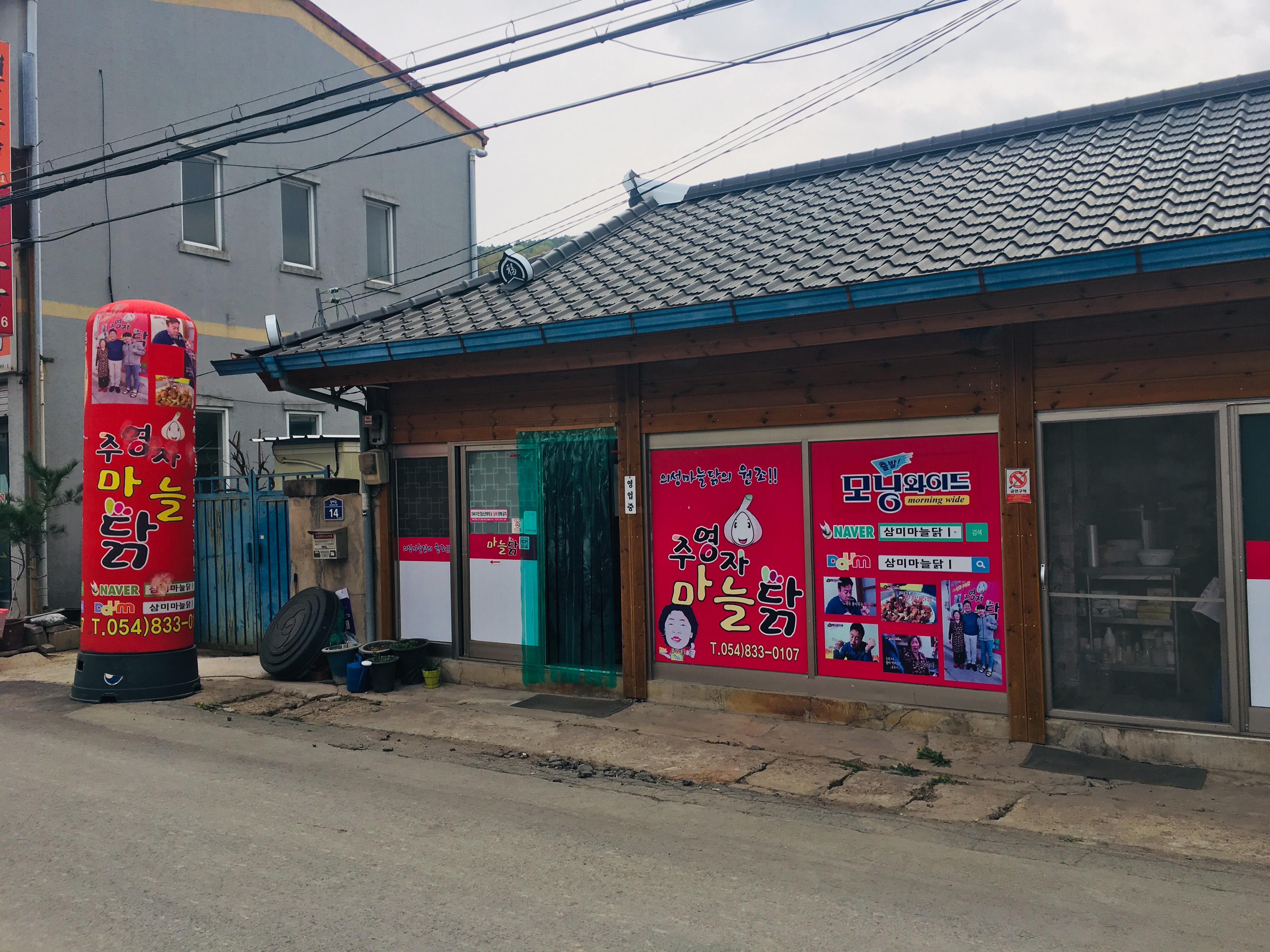 주영자마늘닭