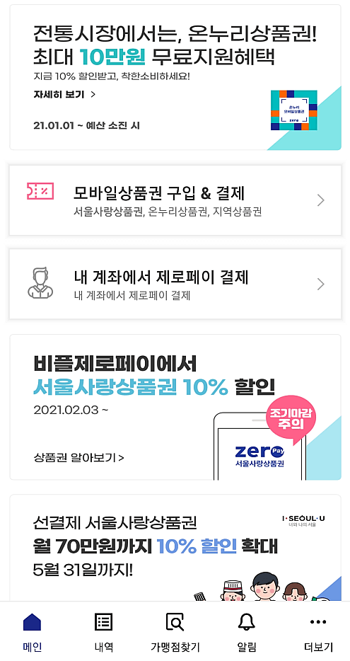 모바일상품권-구매