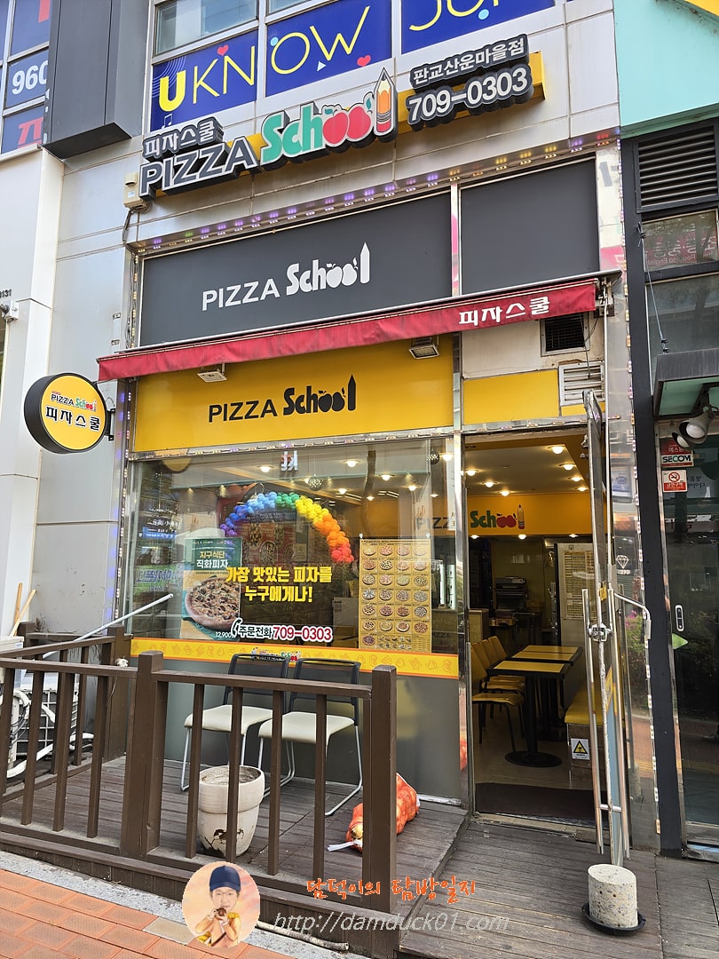 피자스쿨 판교산운마을점