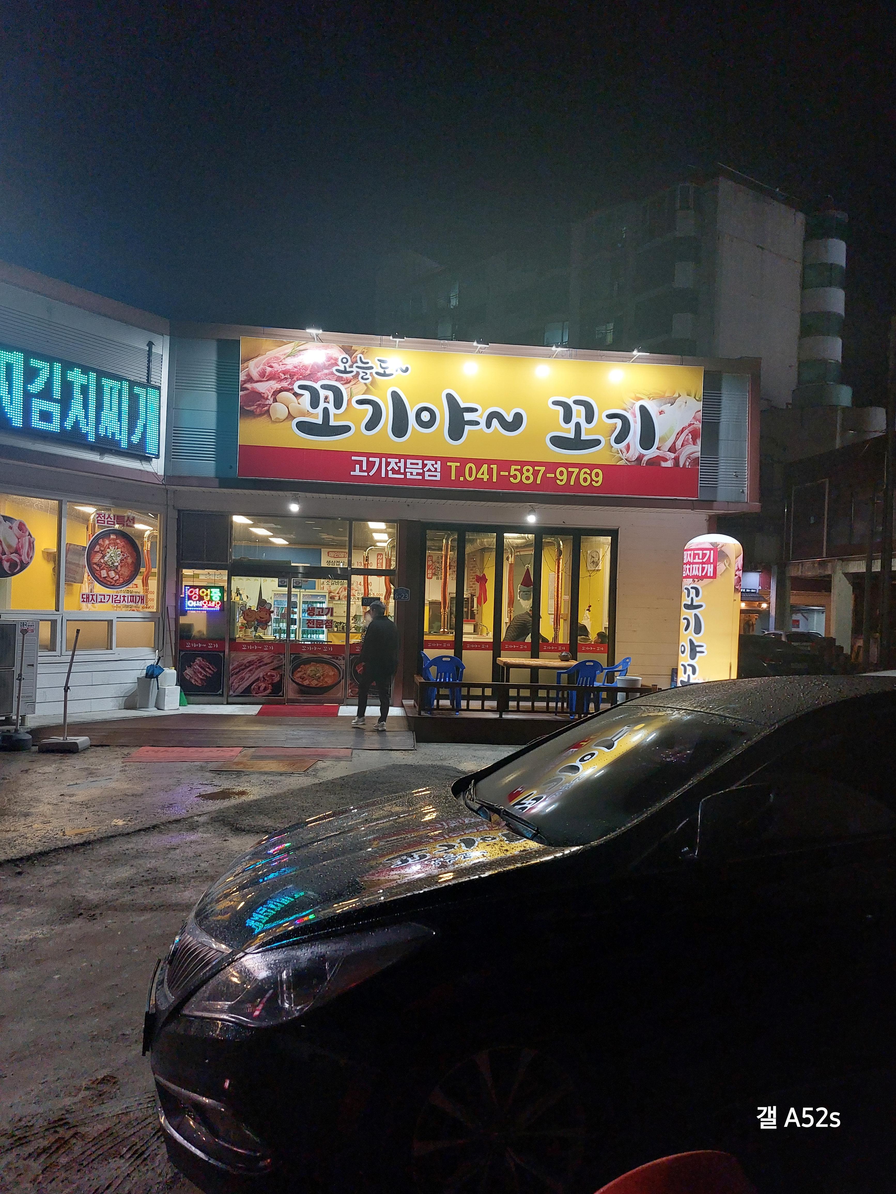 직산 맛집 꼬기야 꼬기 가게 앞