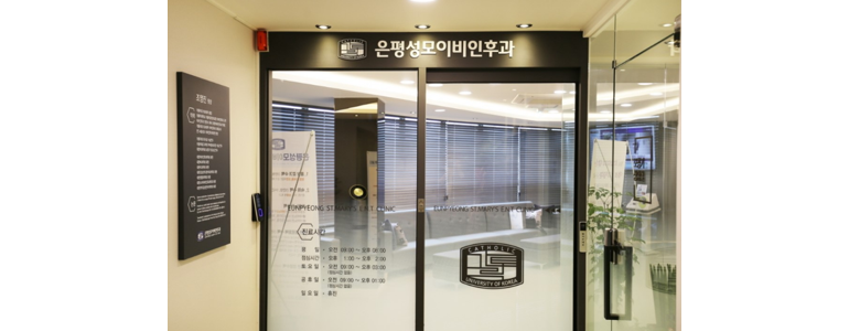 서울 은평구 이비인후과