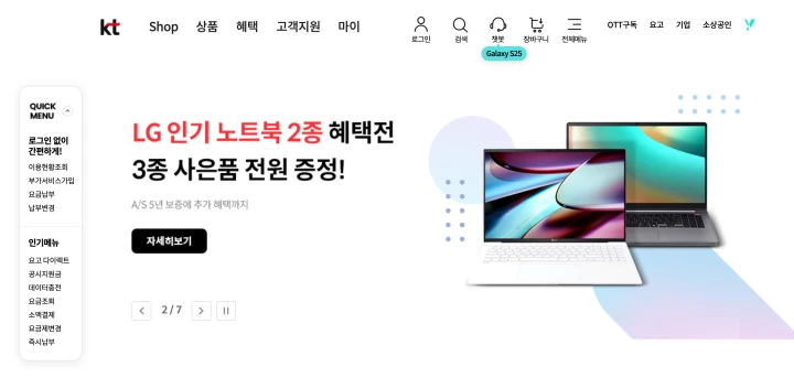 KT-공식-홈페이지