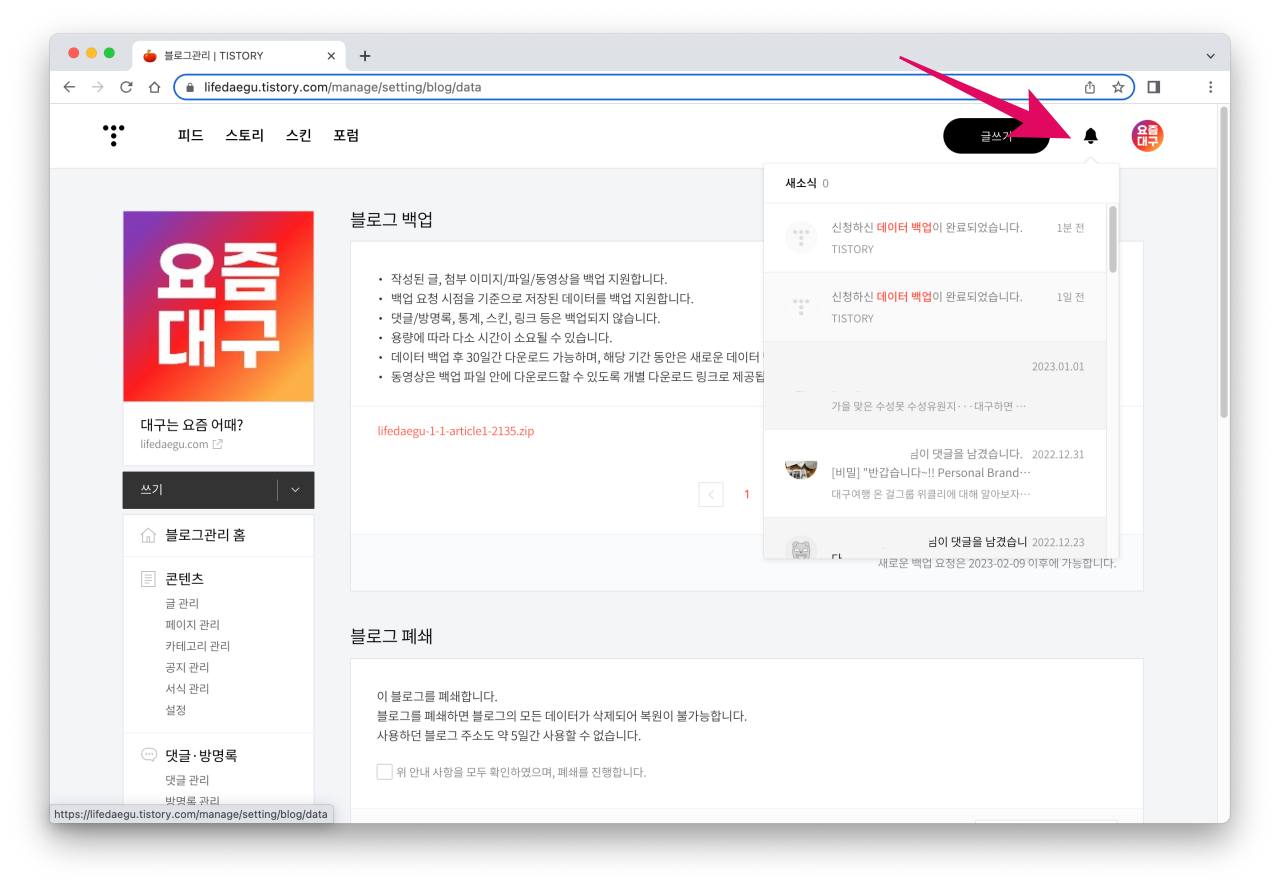 티스토리 블로그 데이터 백업하기