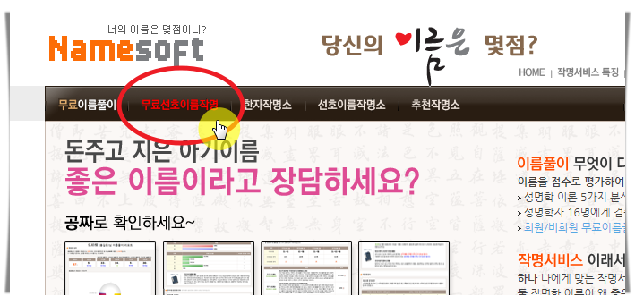 무료 작명 서비스 선택