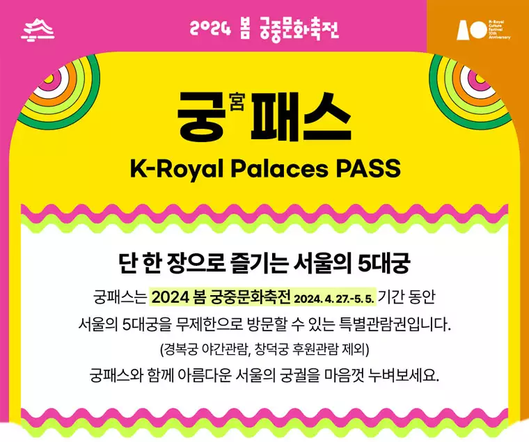 궁패스