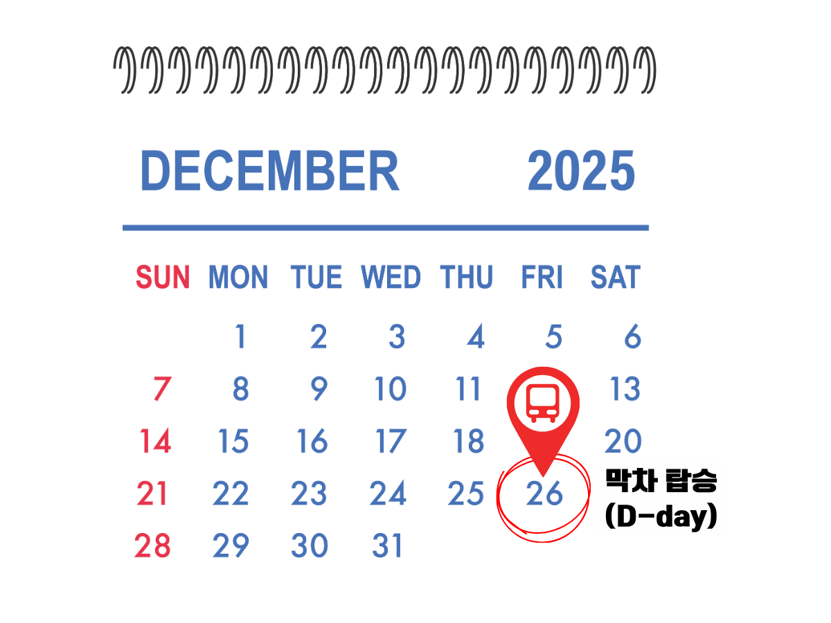"지금 사면 4월에 보너스?" 연말 배당주 막차 타는 법 (배당락일, D-day 계산기)