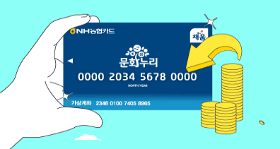 문화누리카드