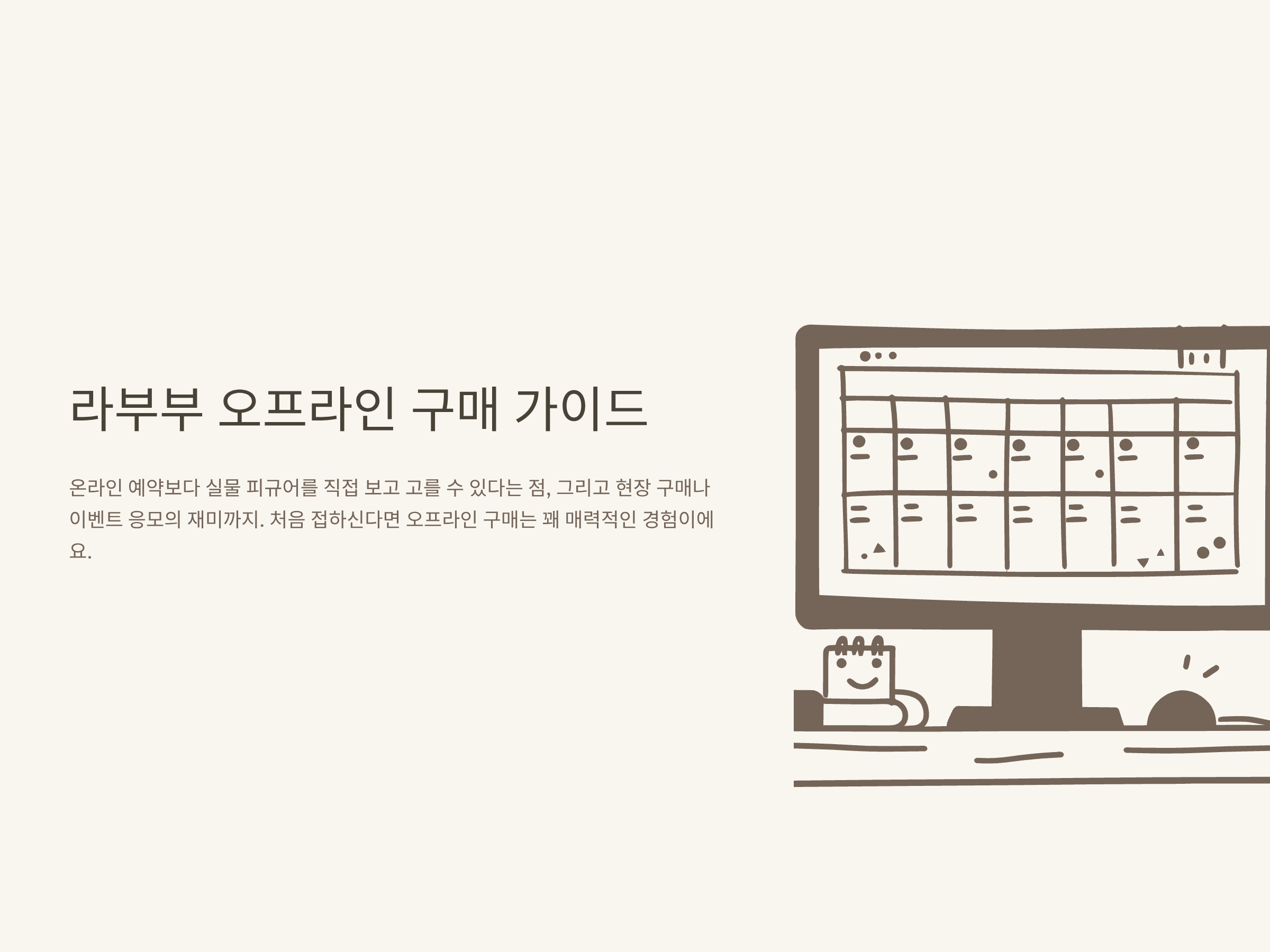 라부부 오프라인 구매방법, 팝마트·팜마트 매장 위치, 현장 응모, 정가·키링 구성까지 모든 정보 정리