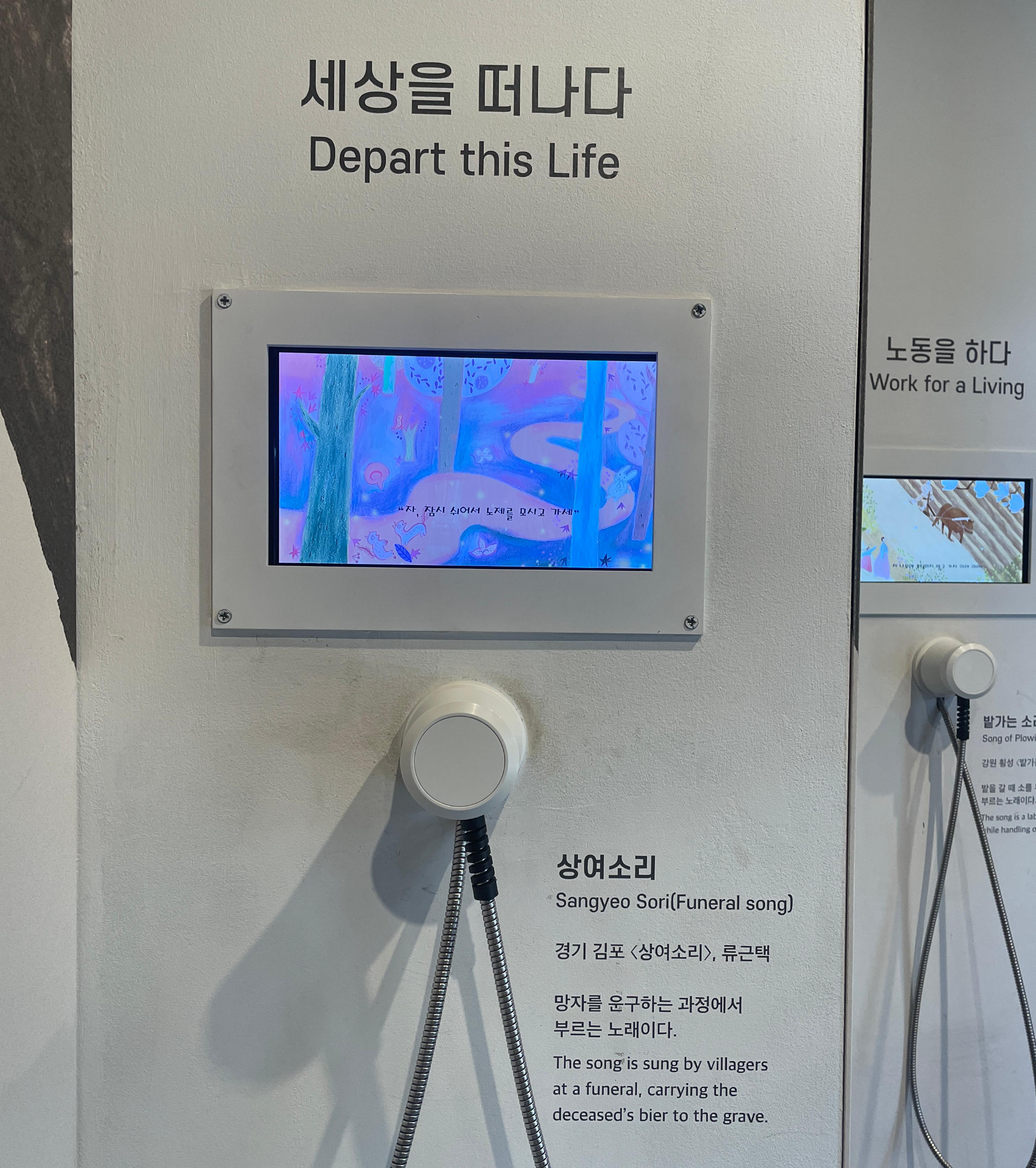 서울우리소리박물관