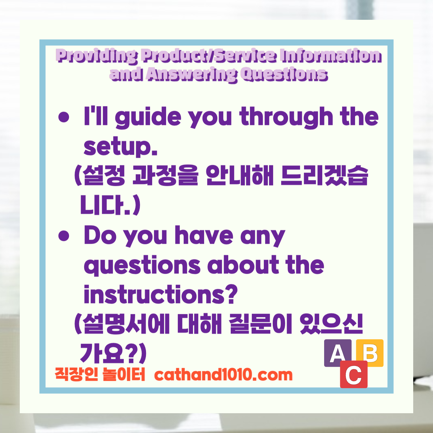 비즈니스 영어, 직장인 영어, 업무 영어