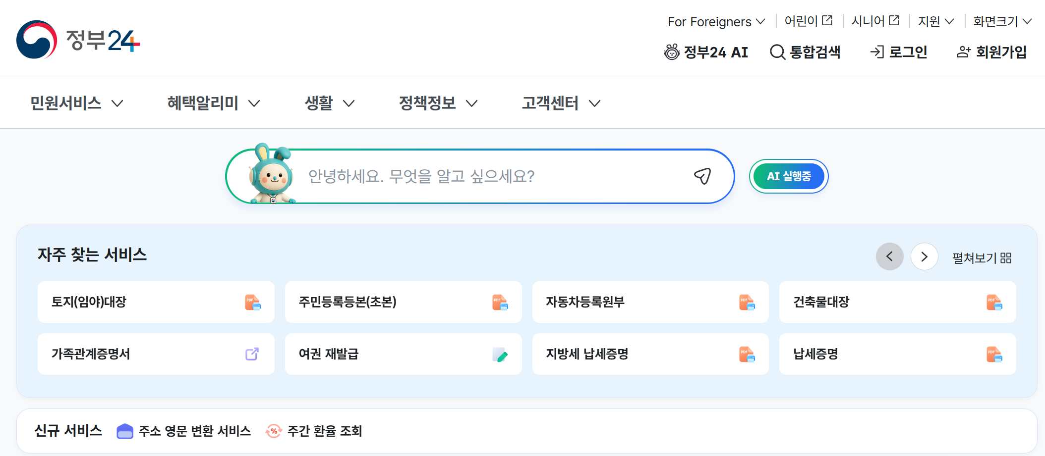 정부24시