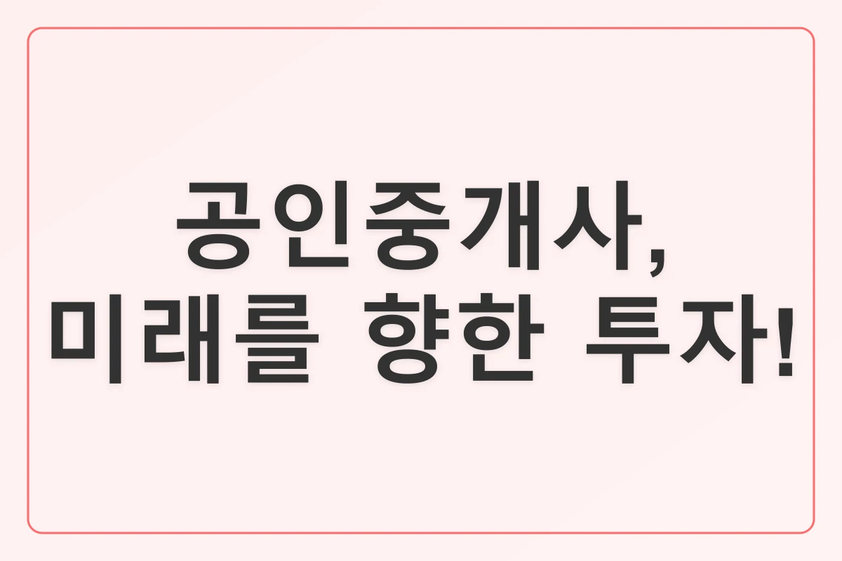 공인중개사 시험_3