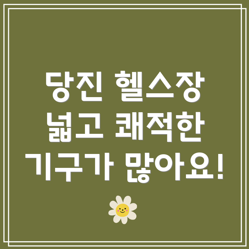 헬스장