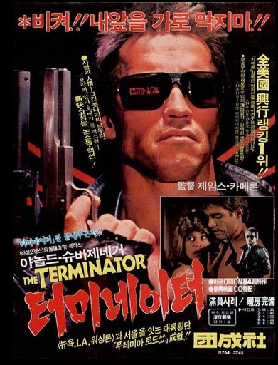 <터미네이터>영화포스터