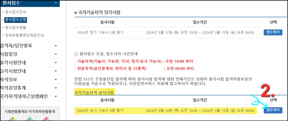 미용사-자격증-원서접수-방법
