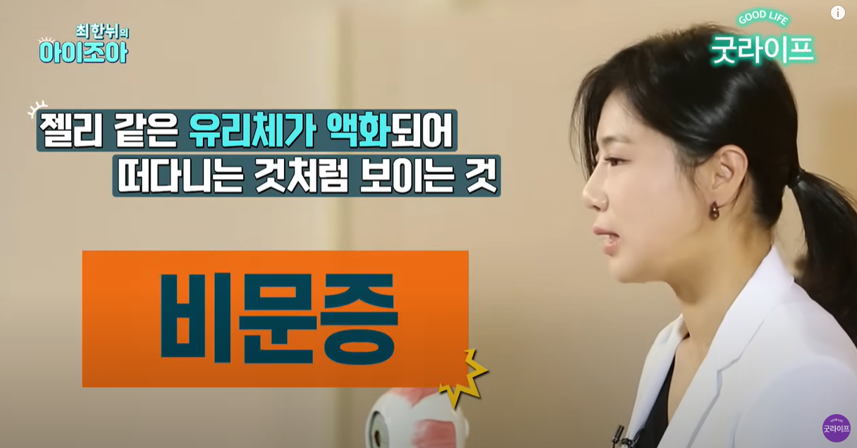 액화되면서 어른거리는 증상