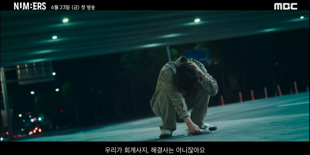 드라마 넘버스 줄거리 3