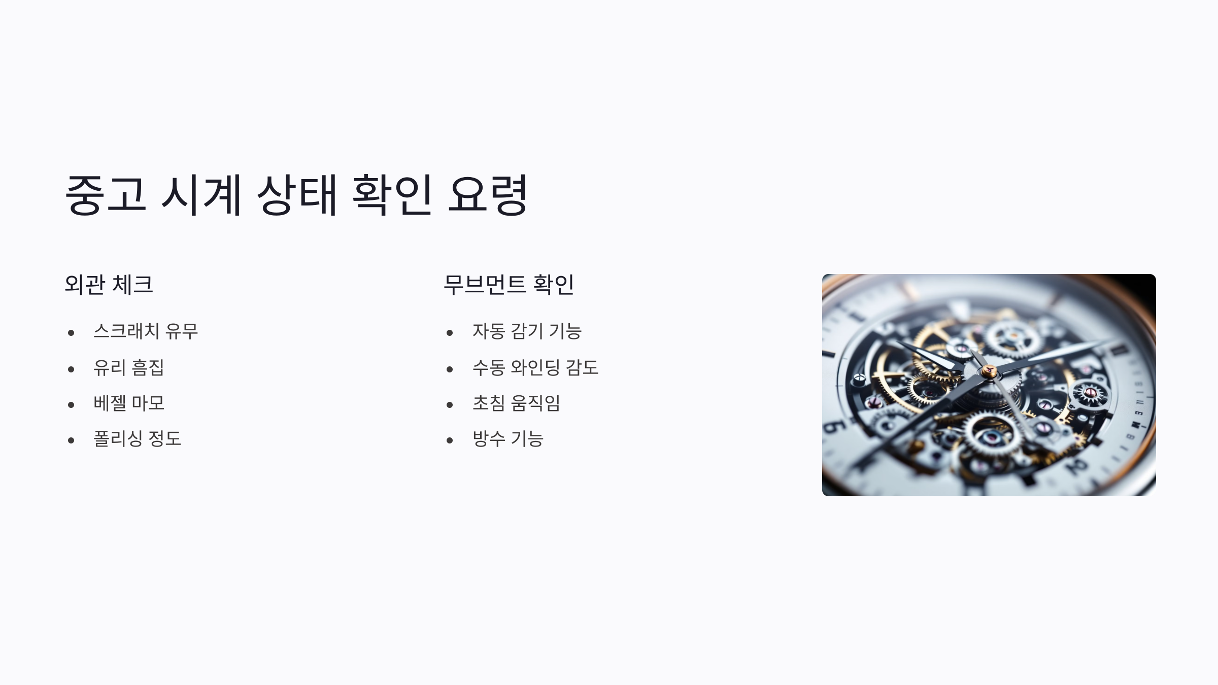 브랜드별 중고 명품 시계 특징과 대표 모델