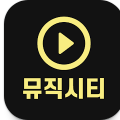 무료 노래 듣기, 노래 검색 찾기, 앱에서 노래 듣기