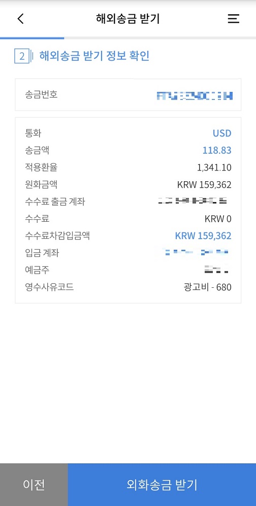 송금받기