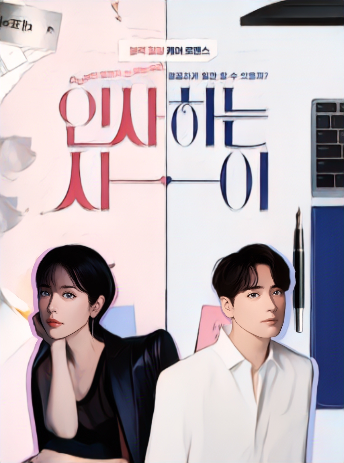 인사하는사이