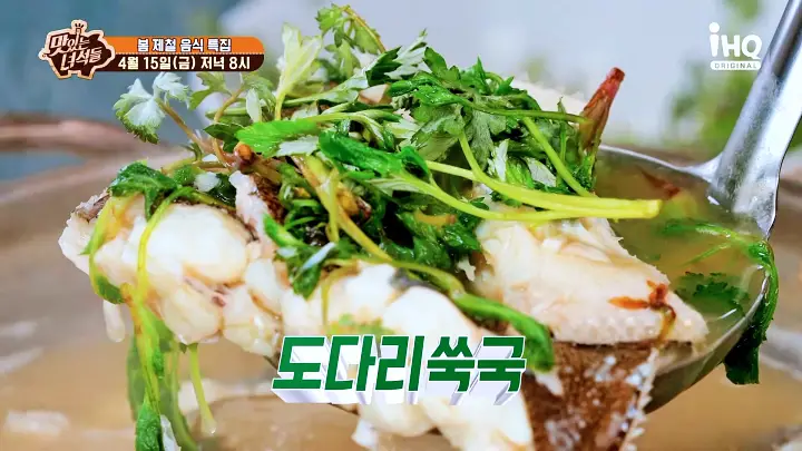 맛있는녀석들 제373회 도다리쑥국 맛있는녀석들 도다리 쑥국 맛집 소개