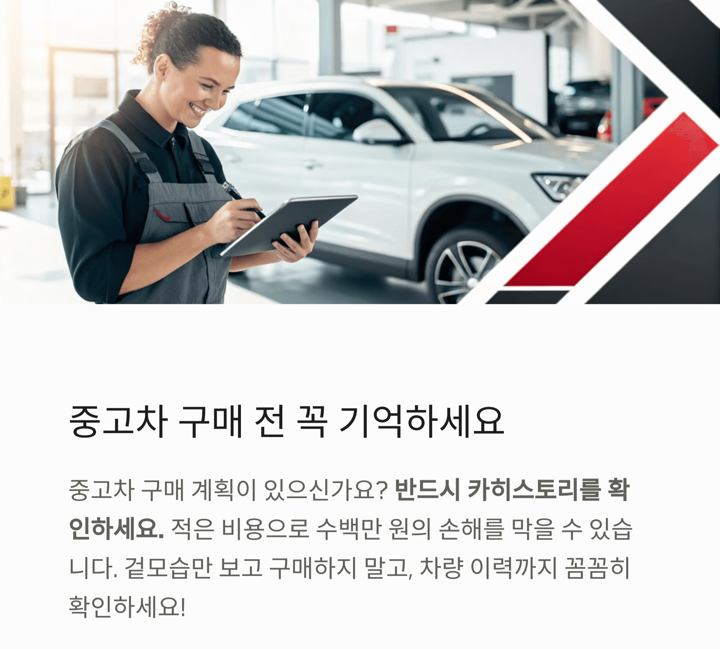 중고차 구매 전 꼭 기억하세요