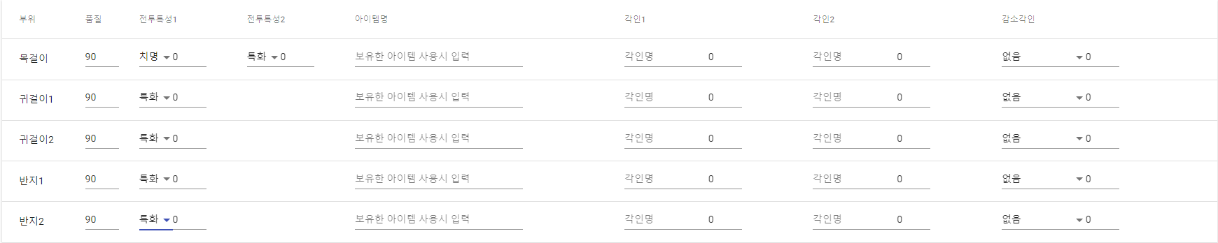로스트아크 각인 계산기