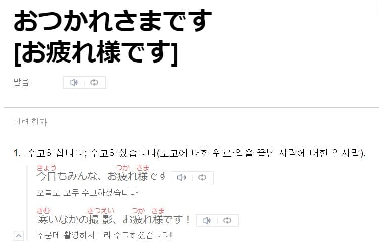 수고하셨습니다. 의 일본어 단어장 검색 결과 그림