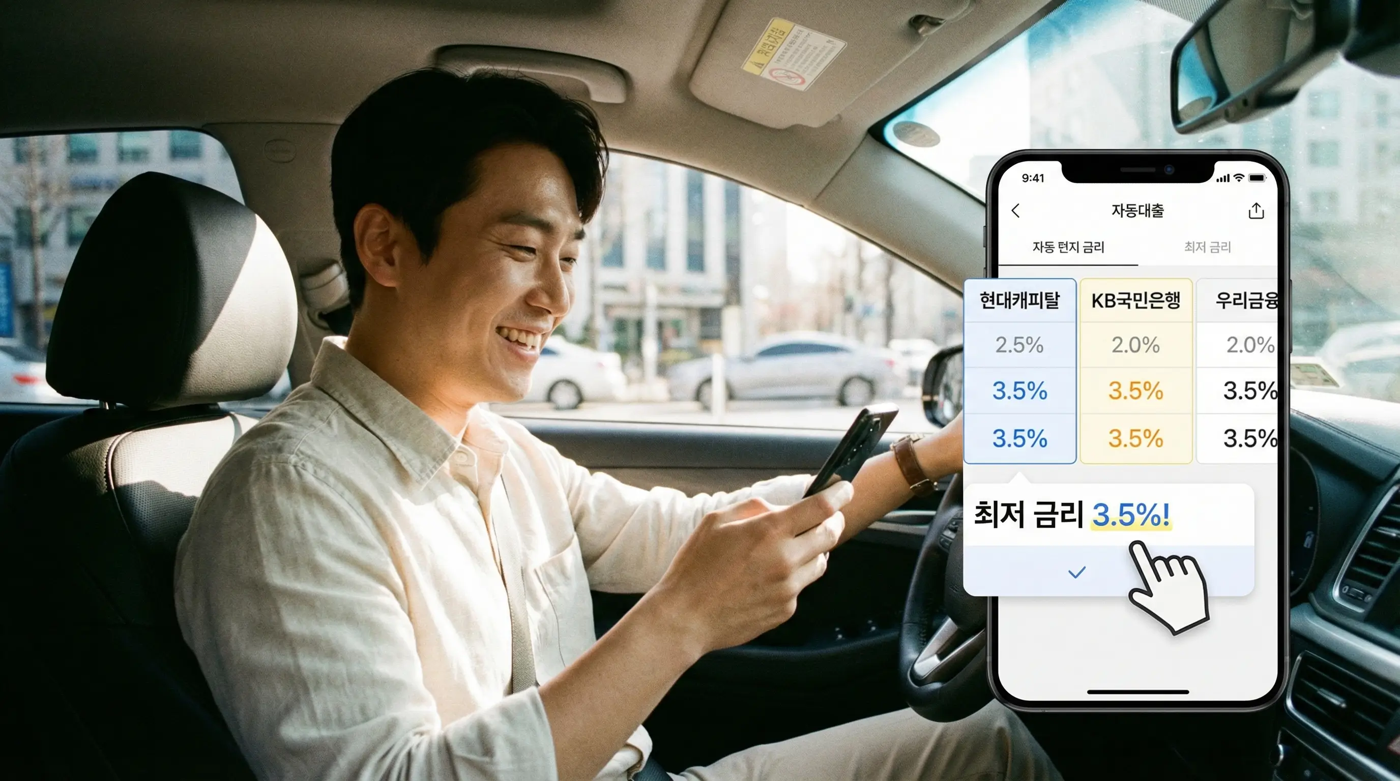 스마트폰 앱으로 다양한 금융사의 오토론 금리와 한도를 비교하고 최적의 상품을 선택하는 운전자의 모습